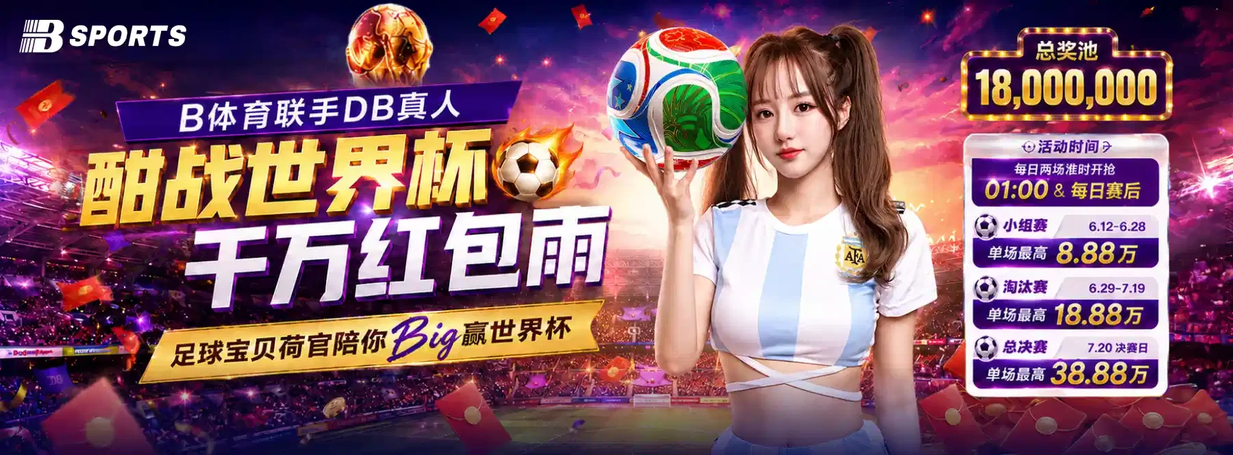 体育主题轮播图二